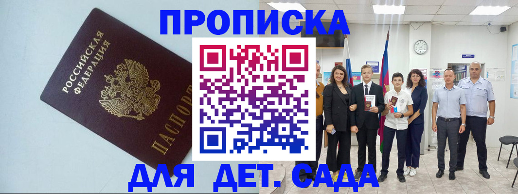 прописка законно в Минеральных Водах